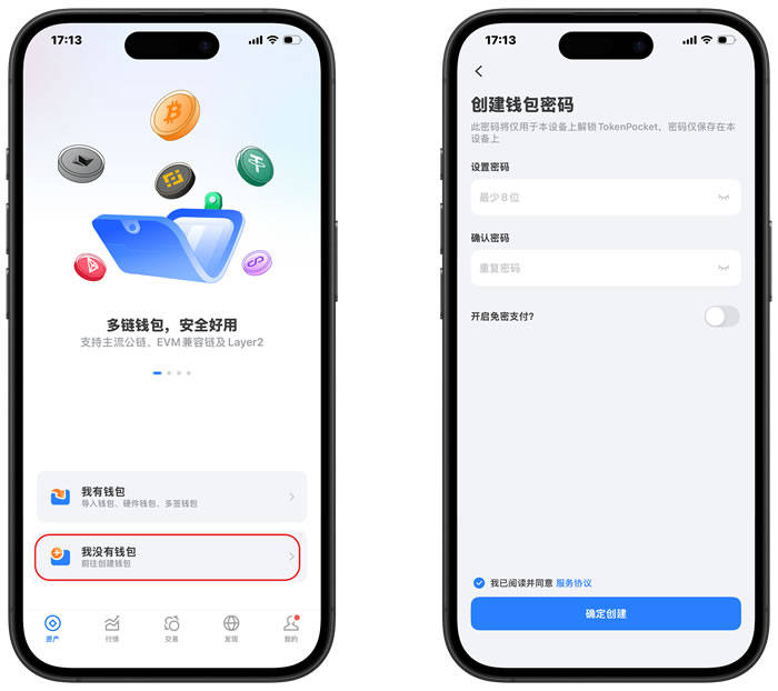 如何创建加密TP钱包？